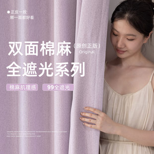 全遮光双面棉麻紫色浪漫卧室窗帘高级感法式客厅绍兴柯桥女孩遮阳