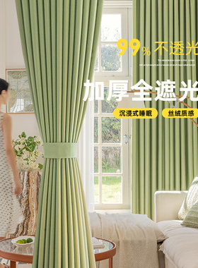 清新感抹茶绿色ins窗帘全遮光2023新款卧室客厅飘窗阳台遮阳帘布