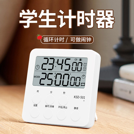 计时器儿童学习专用考研学生自律时间管理神器厨房倒计时闹钟静音