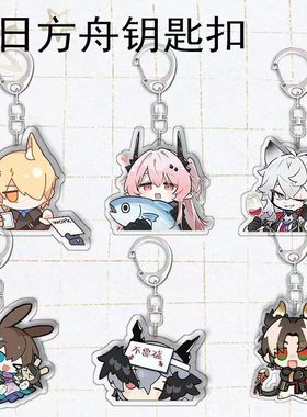 明日方舟logos拉普兰德重岳阿米娅钥匙扣Q版学生书包挂件亚克力