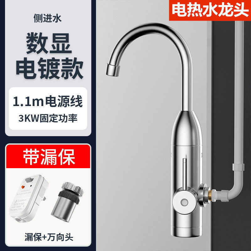 侧进水洗菜池冷水加热器智能电热水器免安装水龙头即热式洗脸盆低
