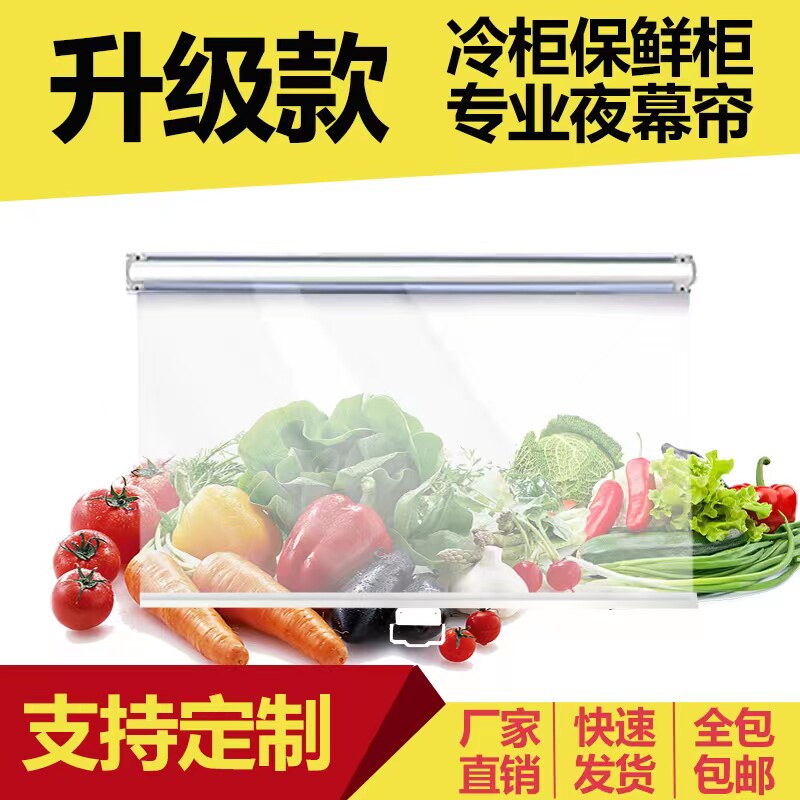 超市展示柜夜幕帘鲜肉柜拉帘小吃车网孔冷柜拉出1.8风幕帘麻辣烫l