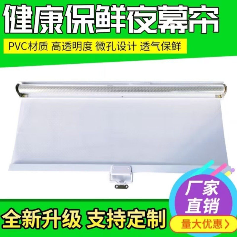 展示柜拉帘点菜柜夜帘子