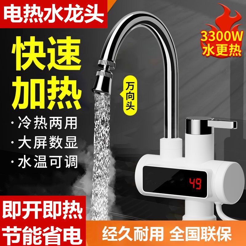 自来水电热水器家用冷热两用小型洗菜盆速热水龙头变频恒温可伸缩