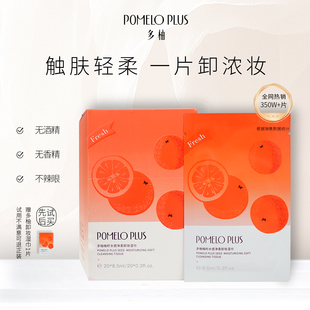 多柚卸妆巾湿巾卸妆温和清洁一次独立包装 水感净柔卸妆巾纸湿纸巾