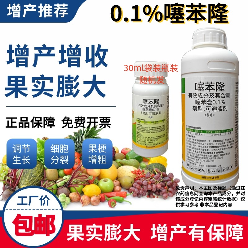 0.1%噻苯隆葡萄果实膨大增产增收细胞分裂素调节生长生调节剂