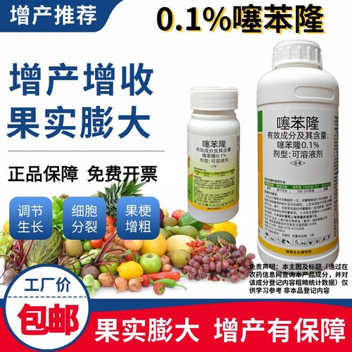 0.1%噻苯隆葡萄果实膨大增产增收细胞分裂素调节生长生调节剂