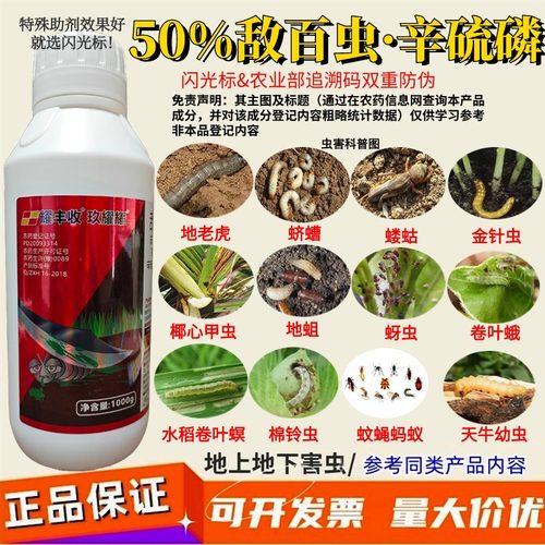 敌百辛硫磷槟榔椰心甲虫地下害虫