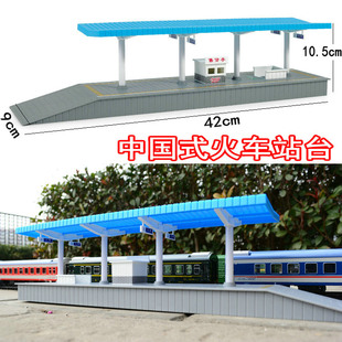 中国式火车站台模型月台HO比例仿真火车模型沙盘场景配件