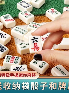 迷你麻将牌旅行宿舍便携式可爱mini户外网红露营手搓家用小号麻雀