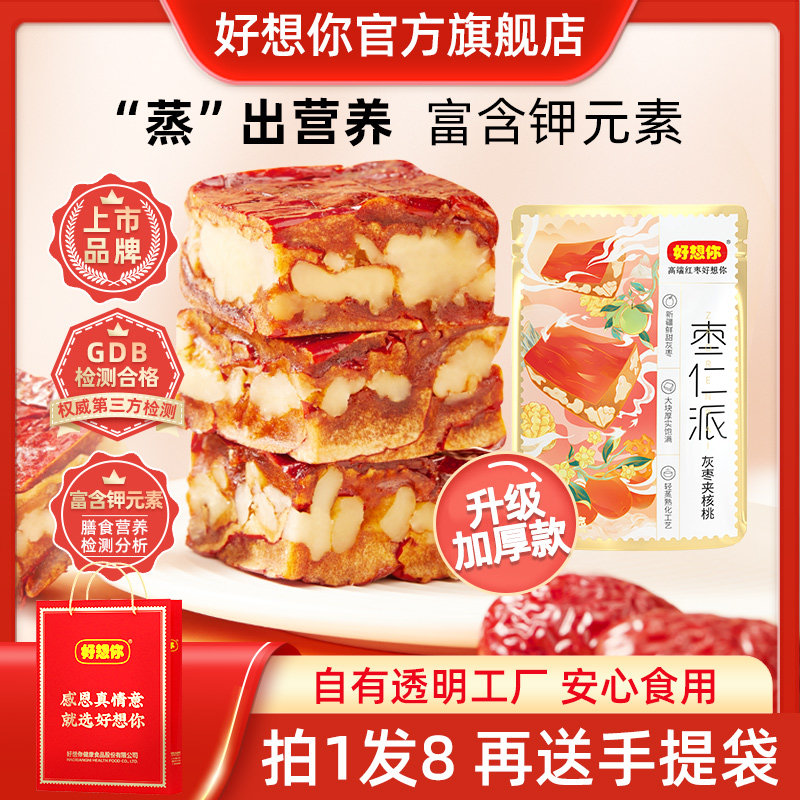【拍1发8】好想你198g灰枣枣仁派红小派新疆红枣夹核桃送手提袋精怎么看?