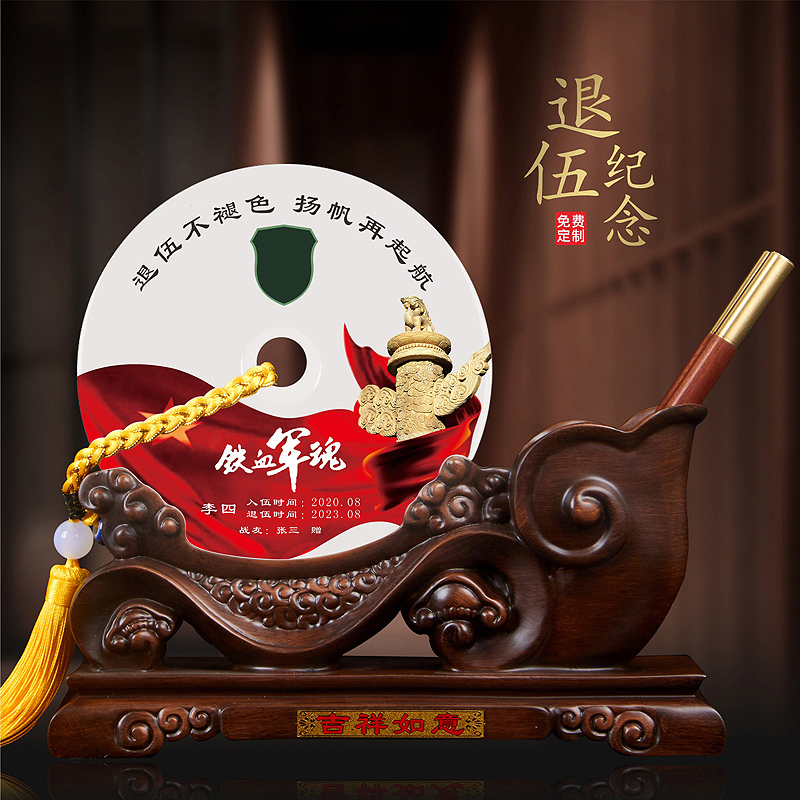 退伍纪念品退伍老兵聚会退役