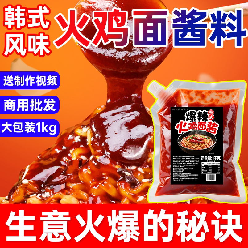韩式爆辣火鸡面酱芝士香辣酱拌面火锅烤肉炒年糕蘸酱商用袋装批发图片