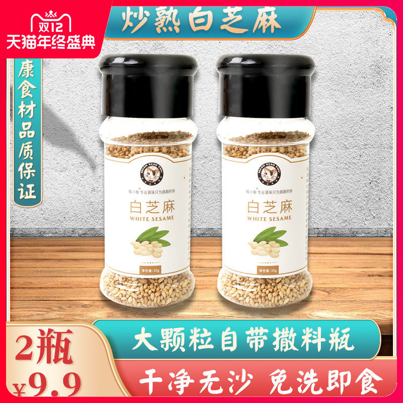 喵小柚 炒白芝麻熟烧烤调料撒料即食烤肉料家用罐装厨房炒熟芝麻