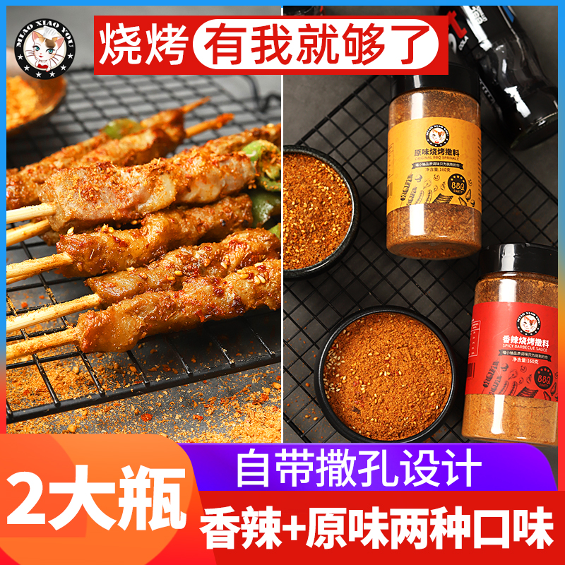 烧烤调料2瓶（原味+香辣）两种口味送烧烤刷