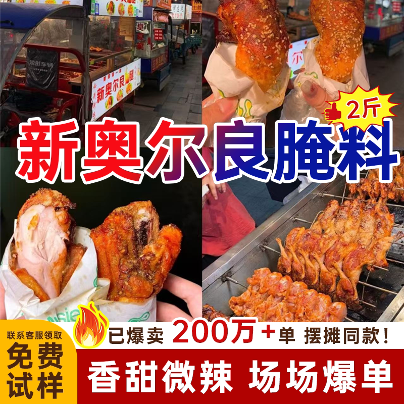 新奥尔良烤翅腌料烤鸡翅鸡腿翅中猪扒牛排牛柳烧烤调味料商用大包图片