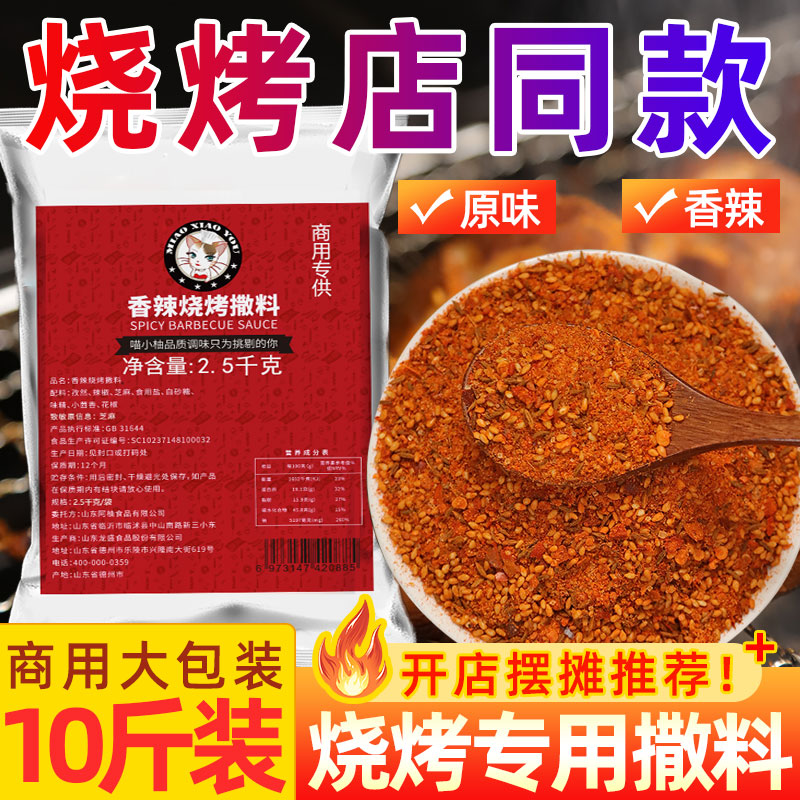 喵小柚烧烤调料撒料辣椒孜然粉