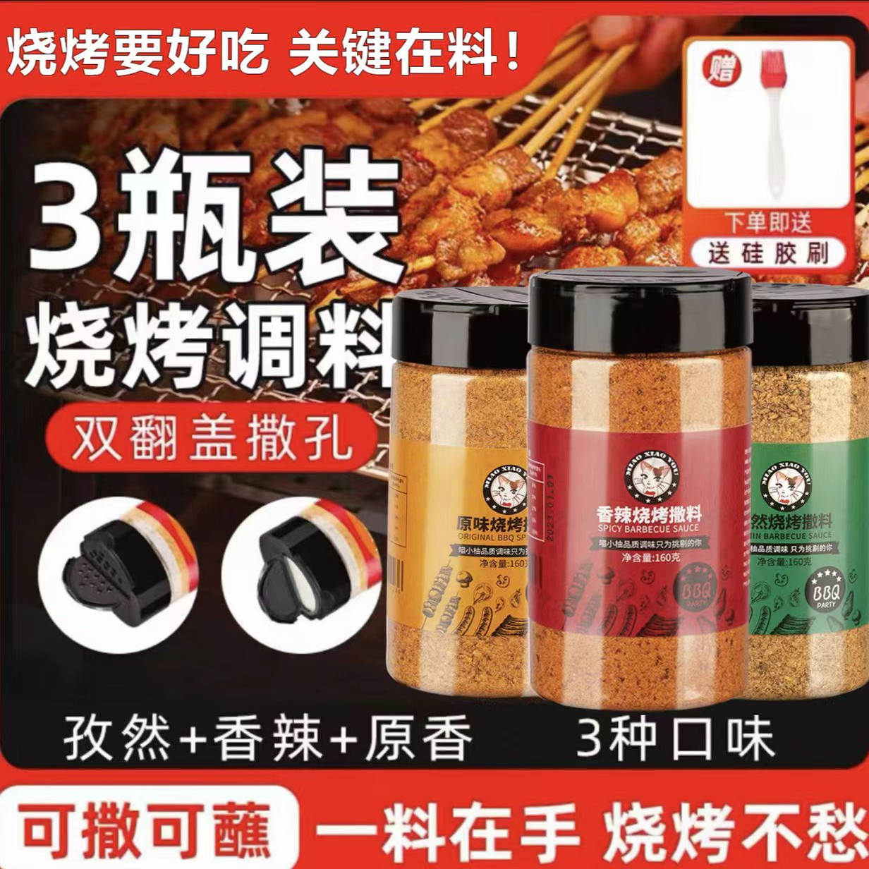 烧烤撒料瓶装3种口味可选