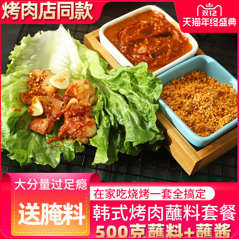 韩式烤肉蘸料蘸酱组合韩国烧烤调料套装东北干料孜然粉腌料全套,粮油调味/速食/干货/烘焙,烧烤调料/腌料,淘宝优惠券,粉丝福利购,淘宝优惠卷