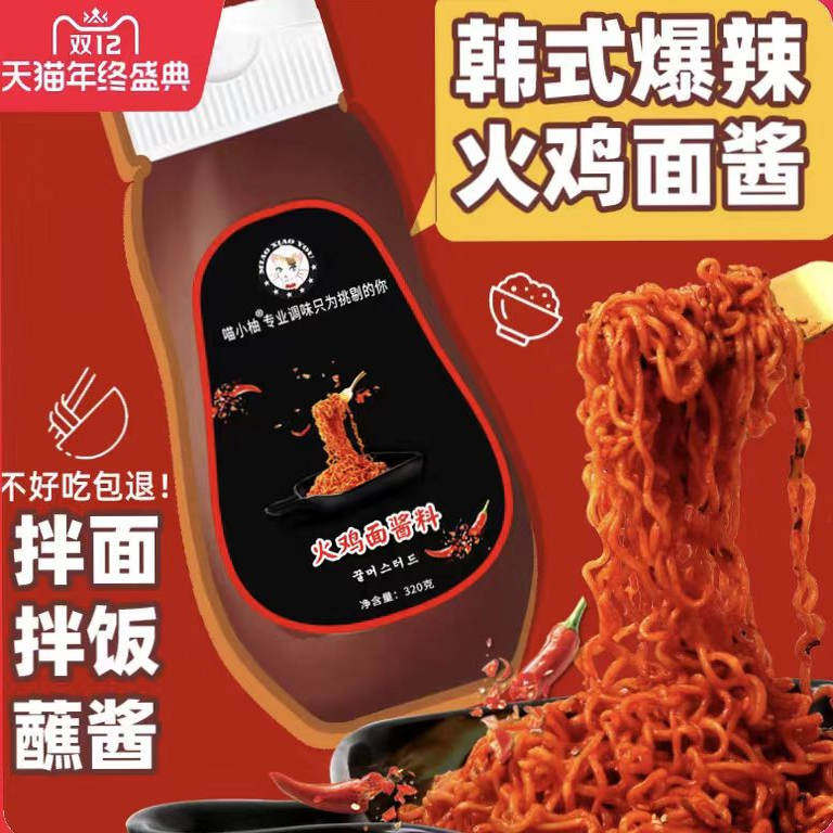 火鸡面酱料韩式酱包瓶装香辣韩国拌饭拌面超辣爆辣调味酱辣酱调料,粮油调味/速食/干货/烘焙,酱类调料,淘宝优惠券,粉丝福利购,淘宝优惠卷