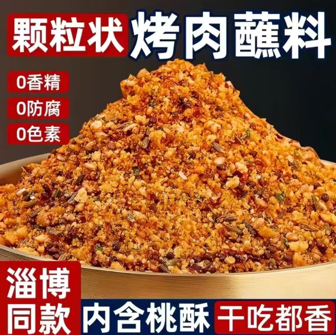 韩式烤肉蘸料烧烤蘸料可蘸可撒东北烧烤调料家用商用烤串调味料,粮油调味/速食/干货/烘焙,辣椒粉料/蘸料,淘宝优惠券,粉丝福利购,淘宝优惠卷