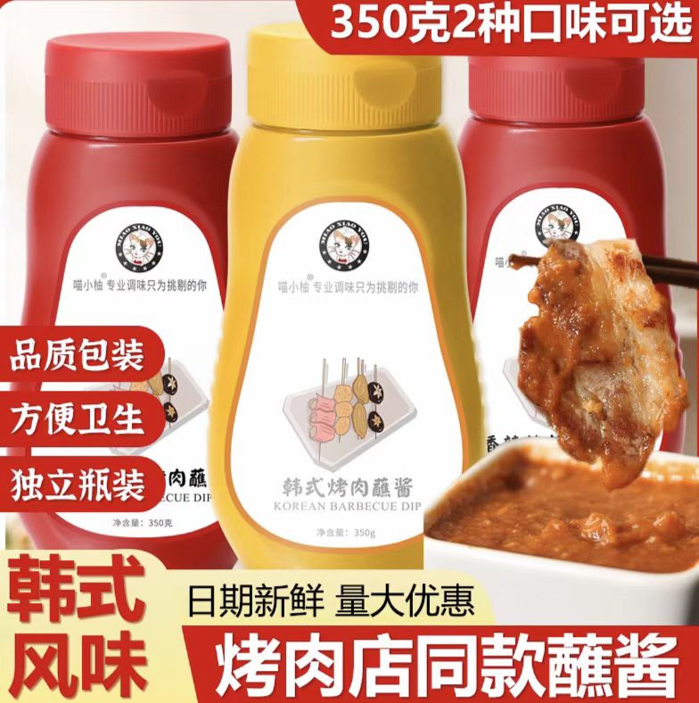 喵小柚韩式烤肉酱料蘸料350g瓶装烤肉调料酱韩式烧烤料烧烤店同款