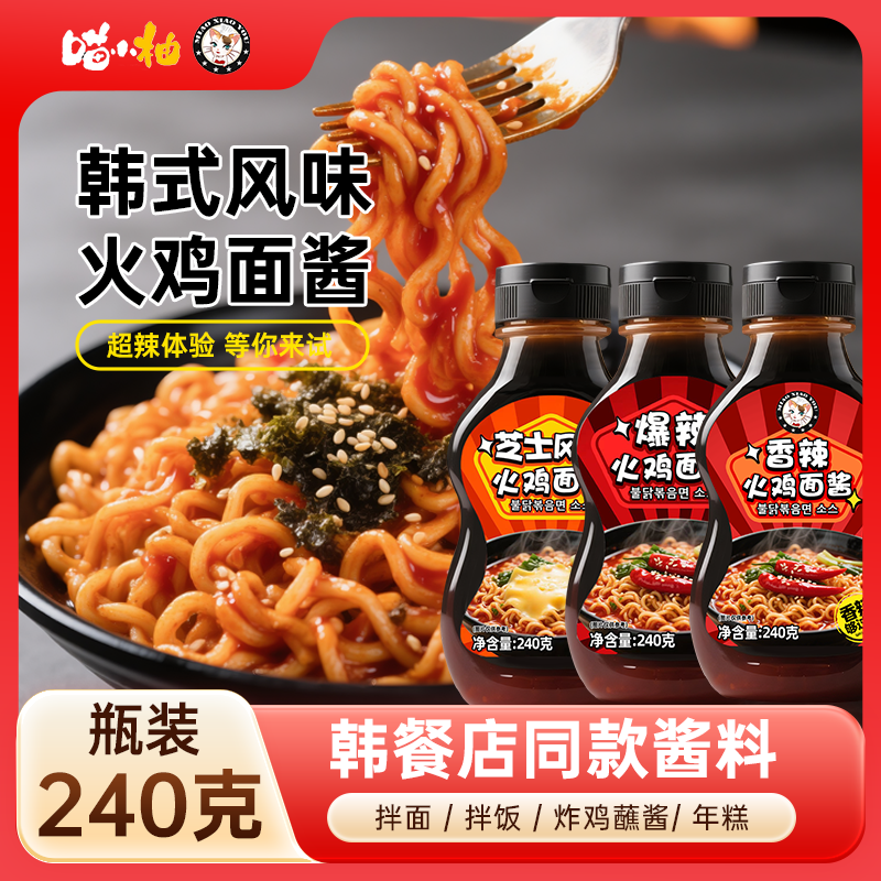 韩式爆辣火鸡面酱香辣芝士酱拌面拌饭炒年糕瓶装辣酱家用商用酱料