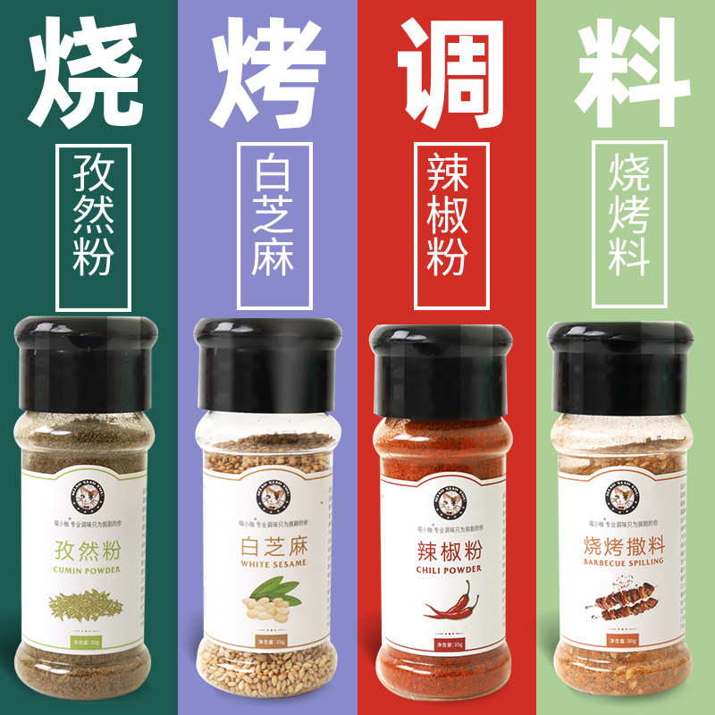烧烤调料粉套装食材孜然粉辣椒粉面白芝麻腌料撒料瓶组合全套家用