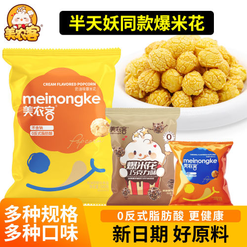 半天妖同款爆米花多重组合可选
