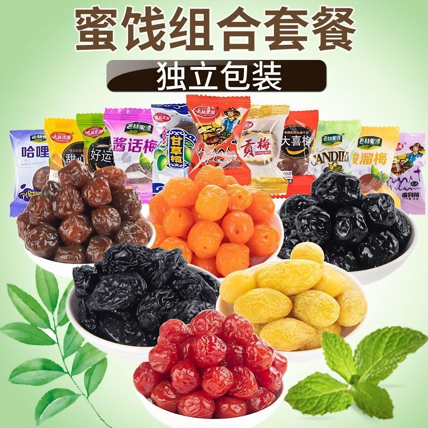 酱话梅独立包装混合蜜饯梅果蓝莓李果加应子酸溜梅水果干网红零食,零食/坚果/特产,梅类制品,淘宝优惠券,粉丝福利购,淘宝优惠卷