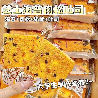 海苔肉松面包早餐整箱乳酪吐司夹心蛋糕健康网红零食小吃休闲食品