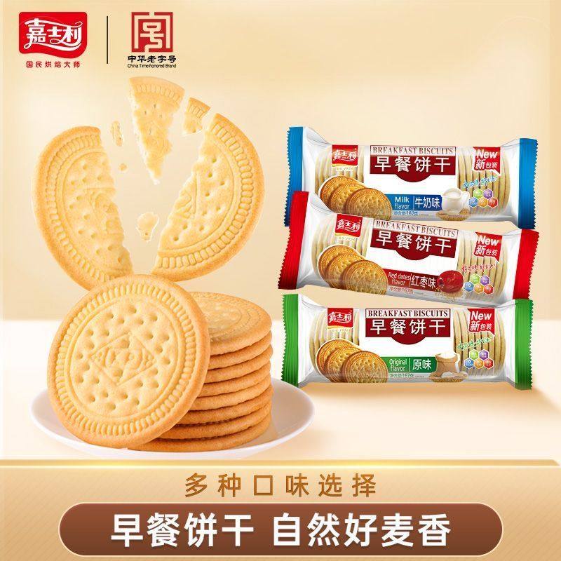 嘉士利早餐饼干原味牛奶味一整箱红枣味167g代餐饼干休闲零食