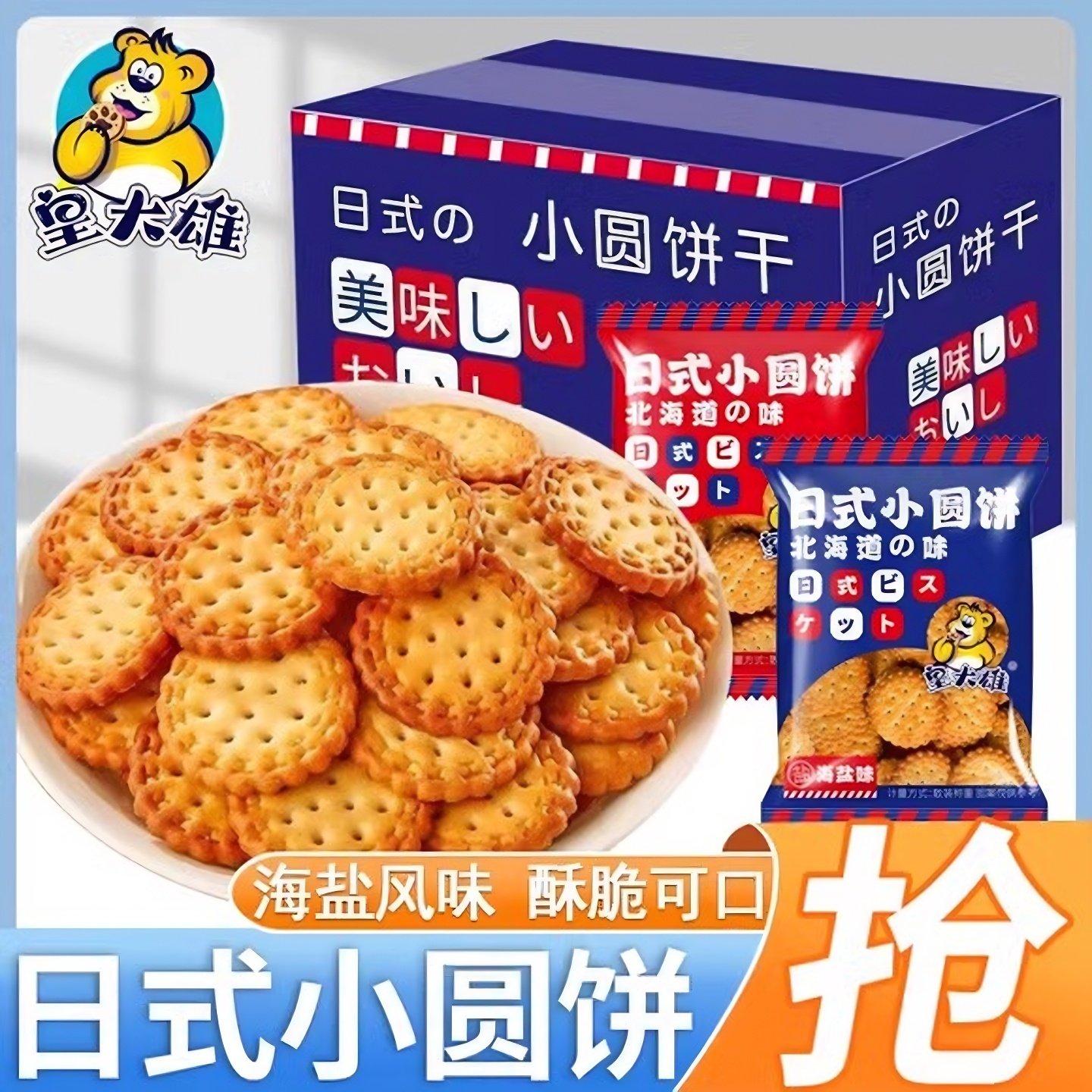 正宗日式小圆饼海盐小饼干网红休闲零食早餐代餐曲奇独立包装,零食/坚果/特产,韧性饼干,淘宝优惠券,粉丝福利购,淘宝优惠卷