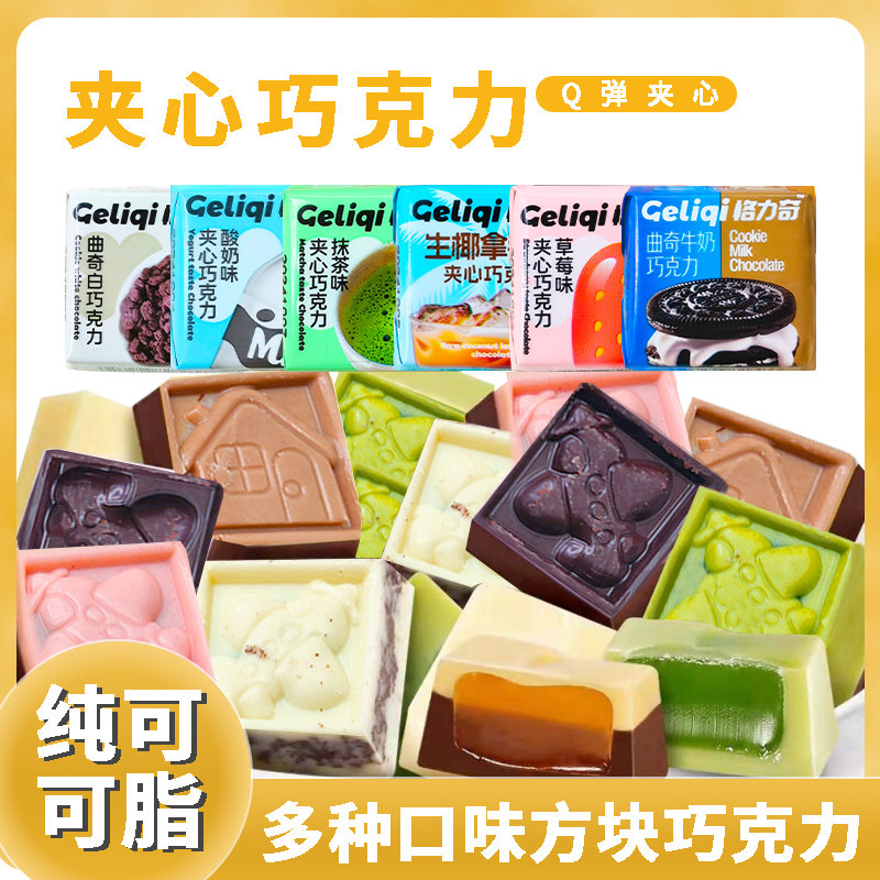 格力奇夹心白巧克力曲奇饼干草莓酸奶抹茶味网红对对碰零食纯可可