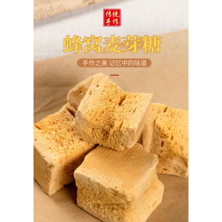 正宗麦芽糖蜂窝糖80后怀旧零食饴糖叮叮糖蜂蜜糖芝麻糖块