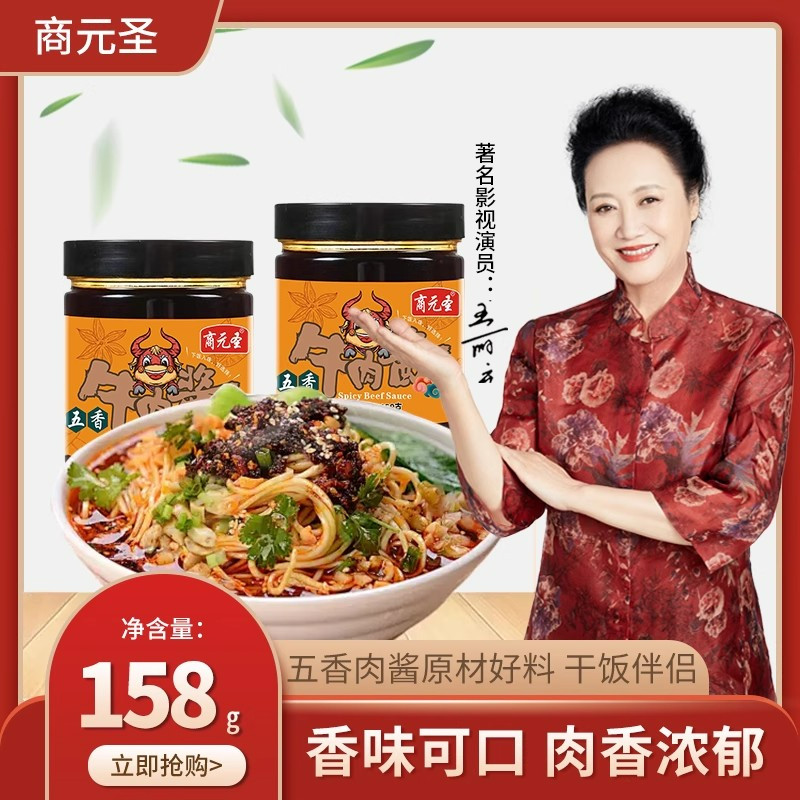 158克牛肉酱香辣下饭菜辣椒酱五香拌饭拌面调味酱瓶装火锅蘸料,粮油调味/速食/干货/烘焙,下饭/拌饭酱/拌饭料,淘宝优惠券,粉丝福利购,淘宝优惠卷