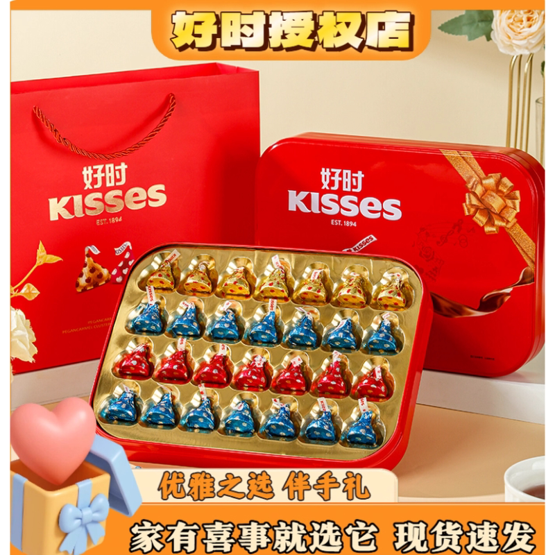 好时牛奶巧克力结婚订婚女生生日礼物结婚订婚满月伴手礼喜糖礼盒