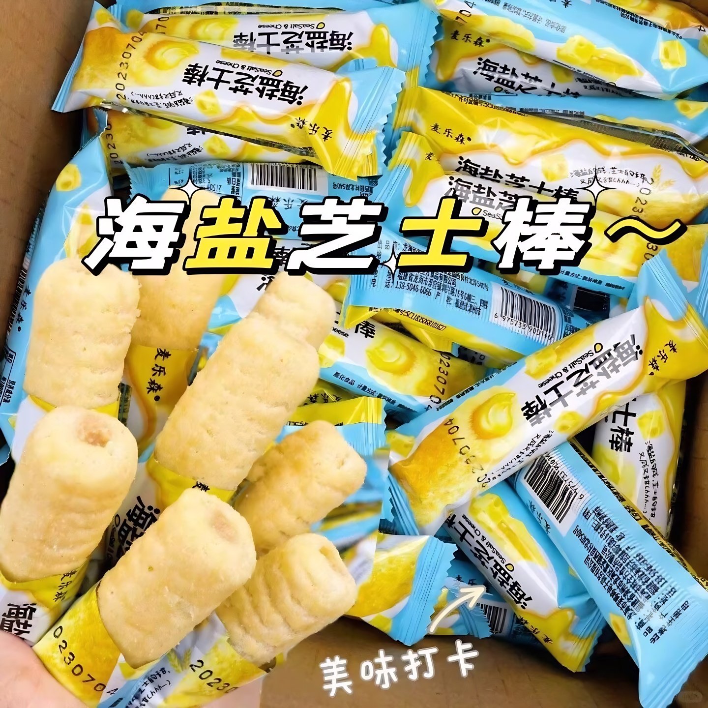 海盐芝士棒注心米果棒多口味营养食品能量棒办公室解馋休闲零食,零食/坚果/特产,膨化食品,淘宝优惠券,粉丝福利购,淘宝优惠卷