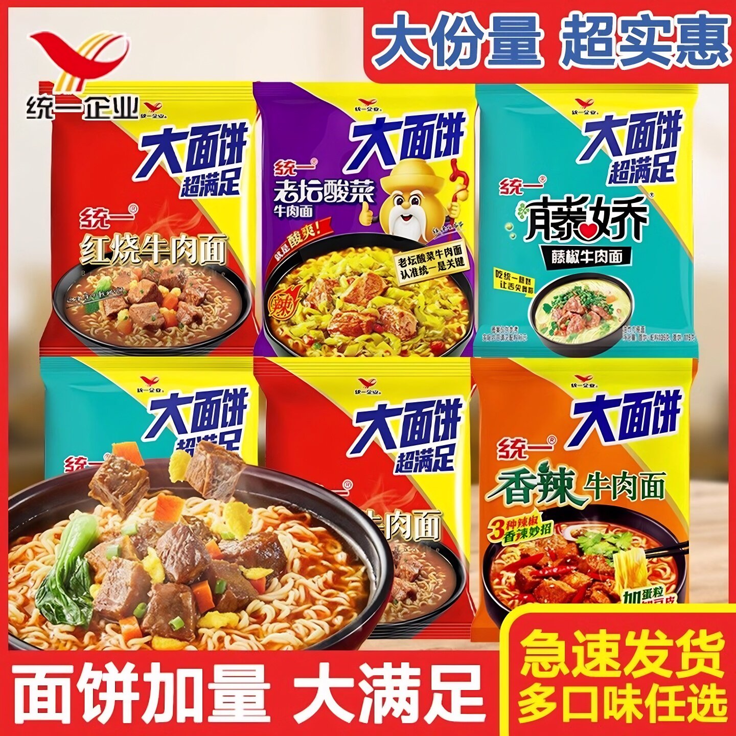 统一大面饼藤椒牛肉面方便面整箱
