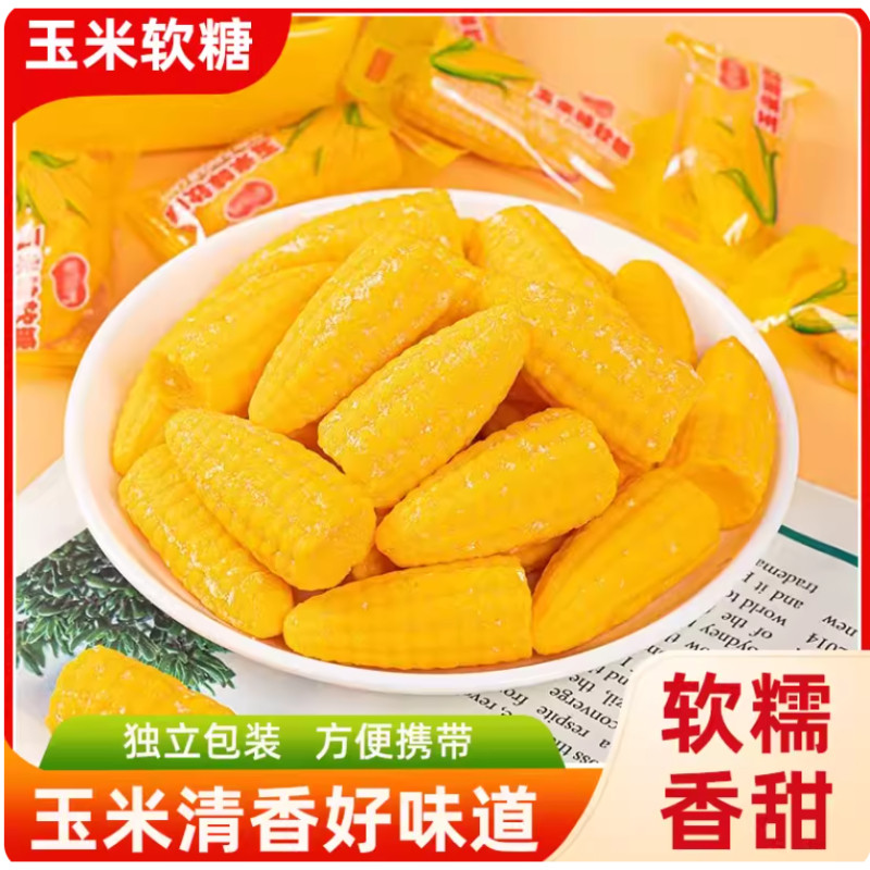 传统工艺玉米软糖香甜Q弹怀旧零食网红爆款儿时味道玉米味软糯,零食/坚果/特产,软糖/果味糖/凝胶糖果,淘宝优惠券,粉丝福利购,淘宝优惠卷