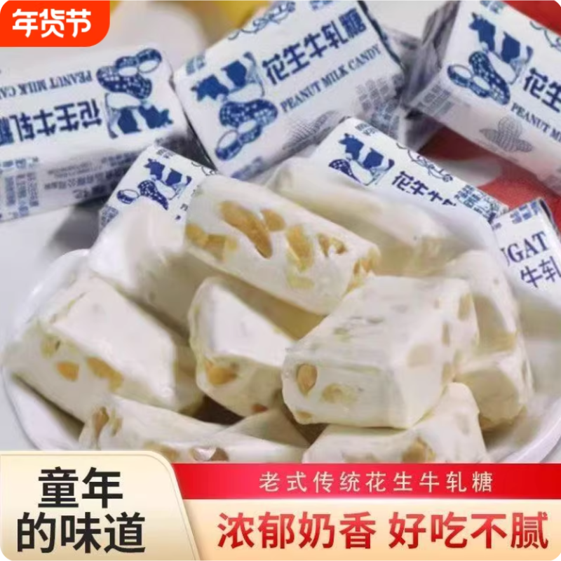 花生牛轧糖正宗花生糖老牌子老式奶糖年货怀旧喜糖零食糖果,零食/坚果/特产,夹心糖果/流质糖果,淘宝优惠券,粉丝福利购,淘宝优惠卷