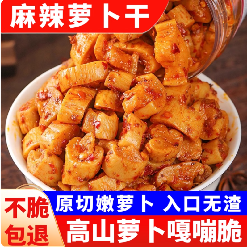 小味儿麻辣萝卜220g下饭菜拌饭酱咸菜酱菜腌菜即食萝卜干
