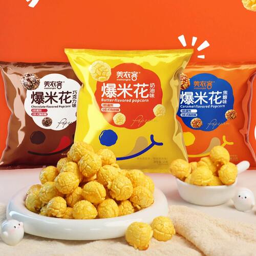 半天妖同款爆米花多重组合可选
