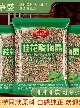 酸梅粉酸梅晶固体饮料速溶酸梅汤