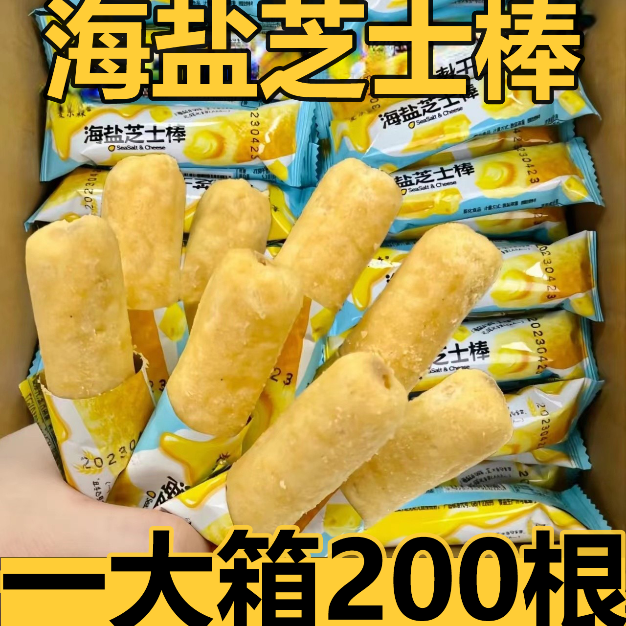 海盐芝士棒咸味夹心米果卷宿舍网红休闲小零食单独包装整箱