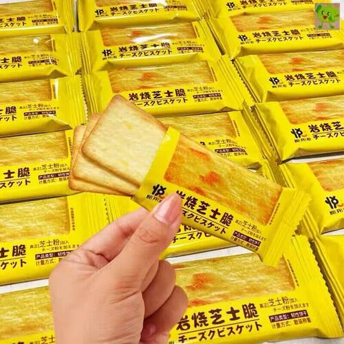 岩烧芝士脆饼干!薄脆零食!