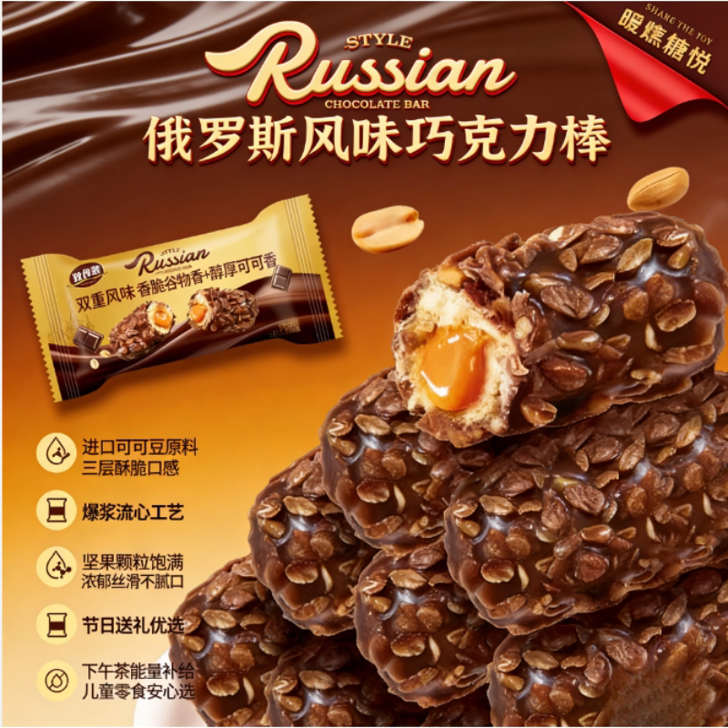 手提礼盒装俄罗斯风味巧克力棒糕点心春节送礼人过年（代可可脂）