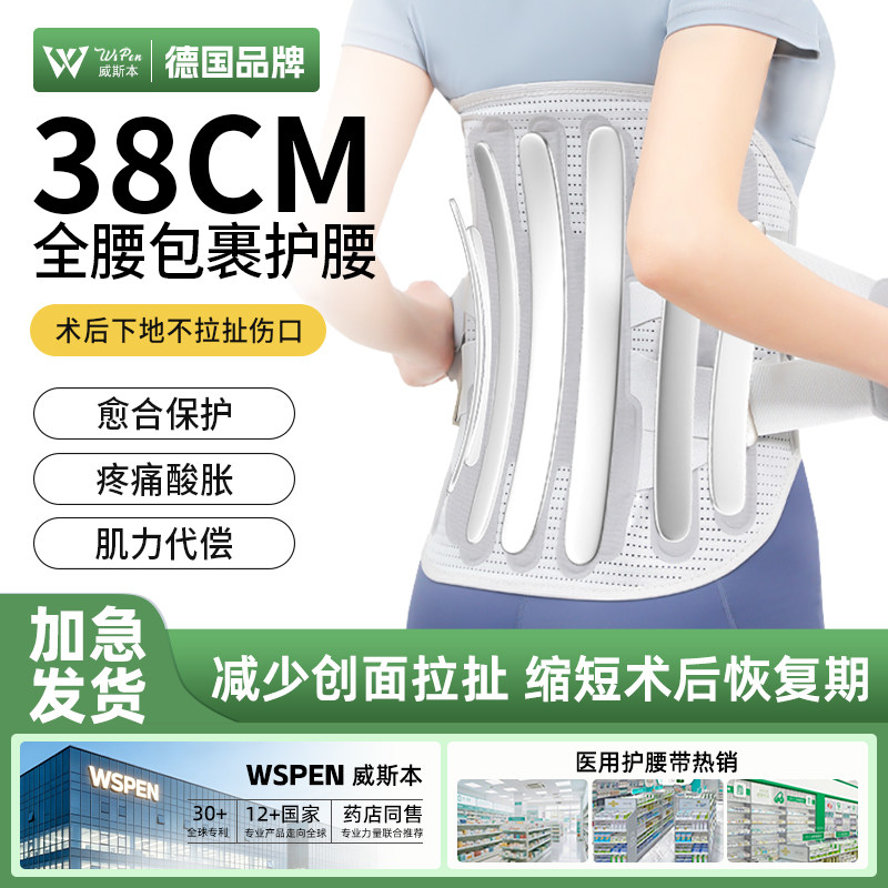 38cm加高加宽护腰医用术后腰间盘突出压缩性骨折腰椎专用固定腰围