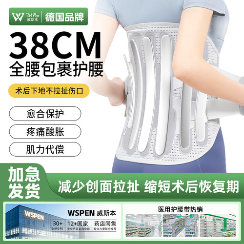 38cm加高加宽护腰医用术后腰间盘突出腰肌劳损腰椎专用固定腰围
