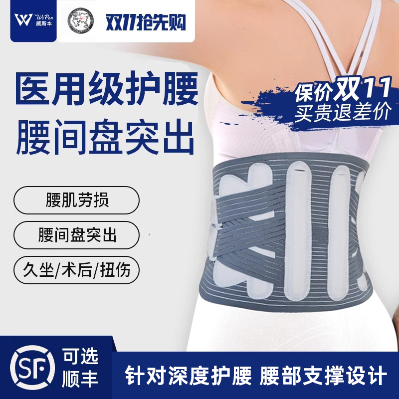 医用腰带压迫椎间盘突出